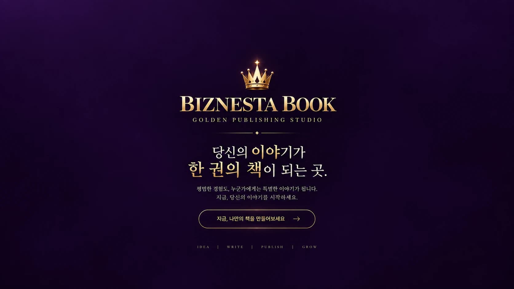 BIZNESTA BOOK 실제 화면