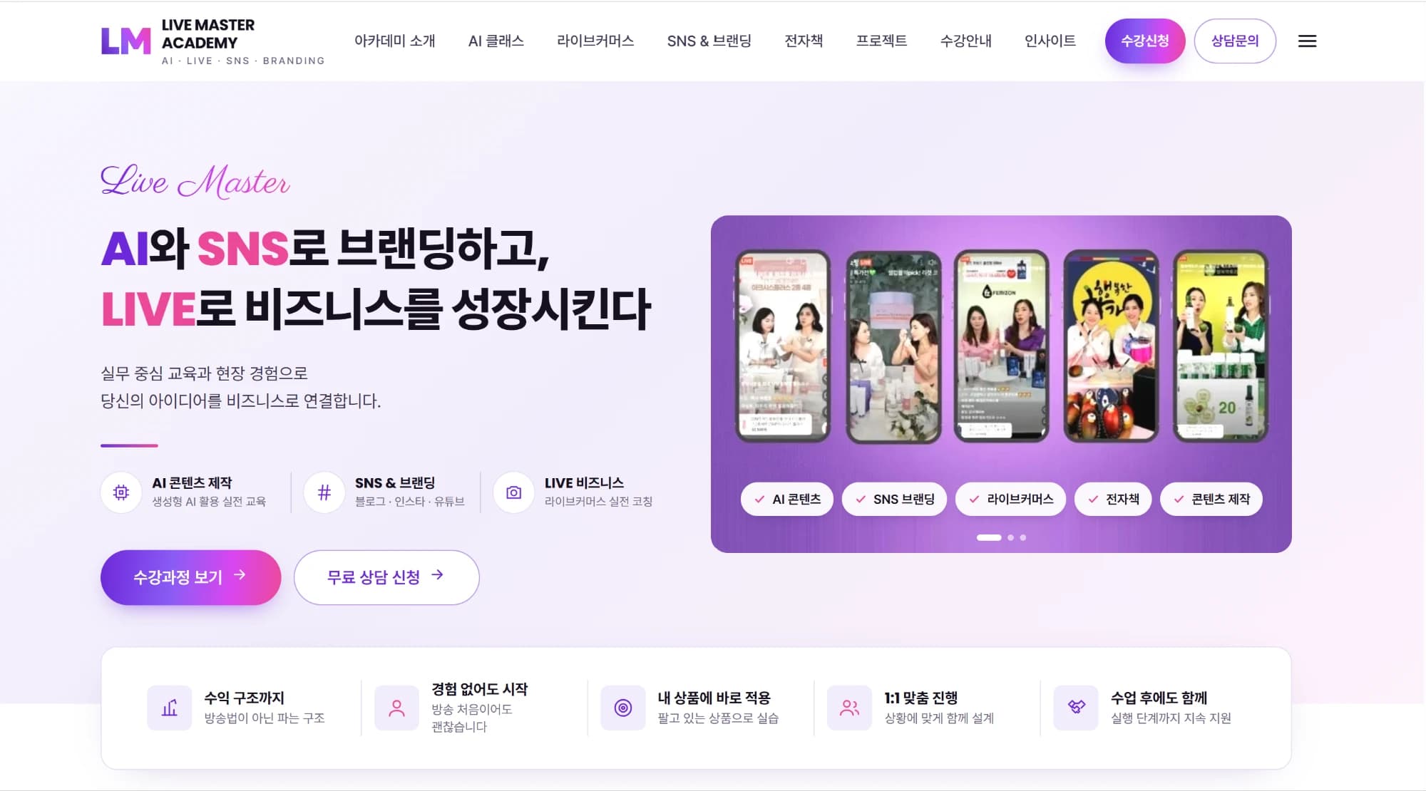 LIVE MASTER ACADEMY 실제 화면